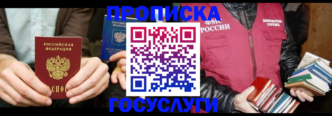 прописка 2025 в Нововоронеже