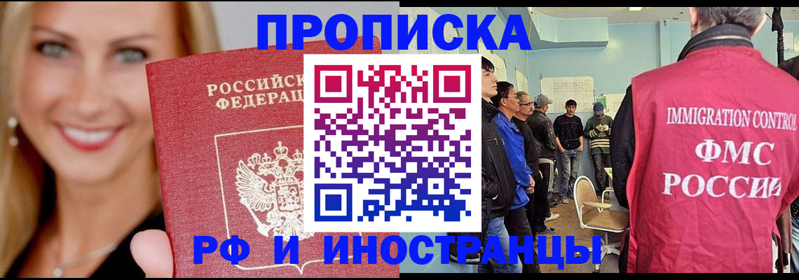 прописка штамп в Нововоронеже