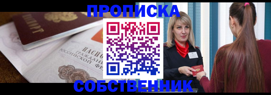 временная регистрация недорого в Нововоронеже